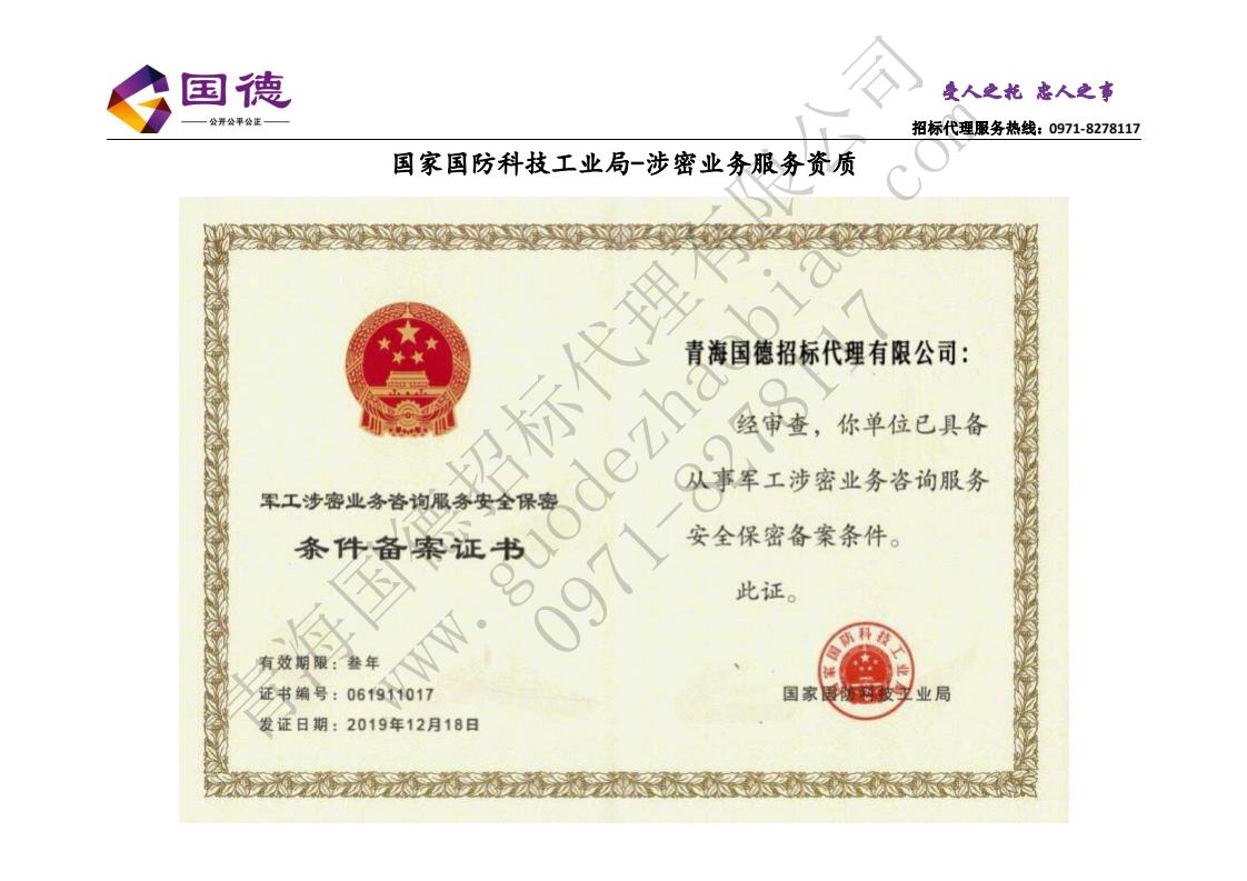 青海國德招標(biāo)代理有限公司資質(zhì)資料_19.jpg